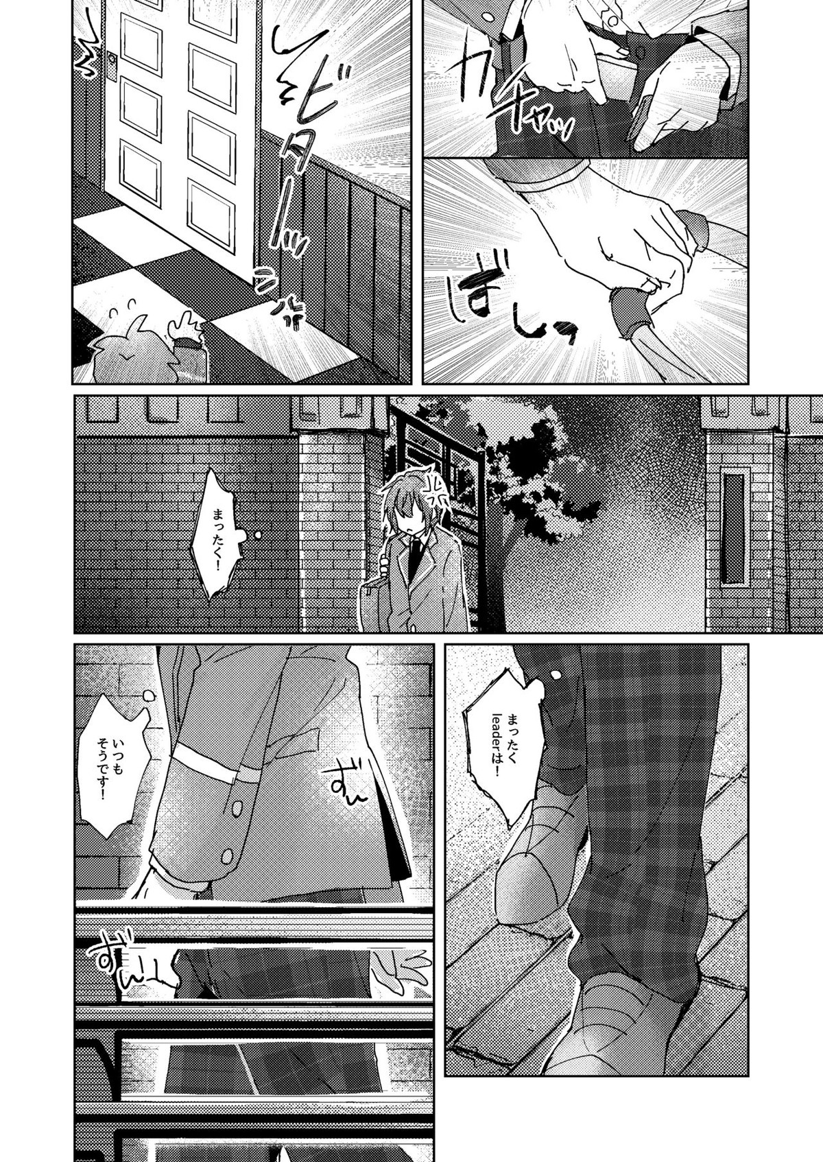 なにもしてくださらないのですか【あんさんぶるスターズ!/レオ司】 page 19