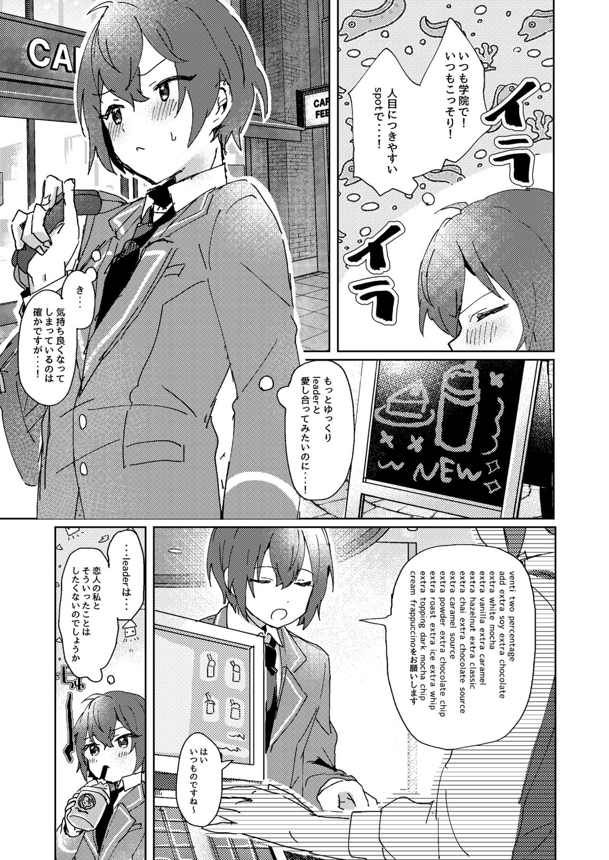 なにもしてくださらないのですか【あんさんぶるスターズ!/レオ司】 page 20