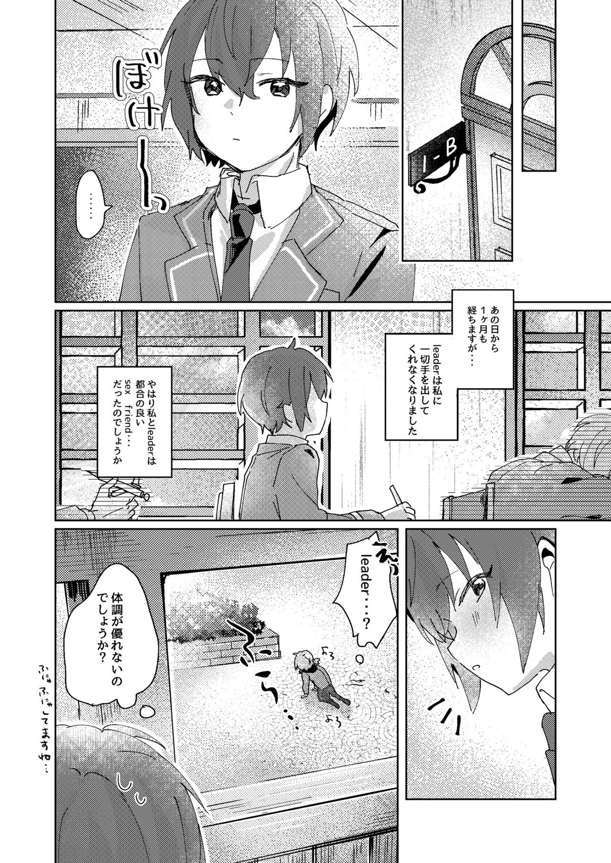 なにもしてくださらないのですか【あんさんぶるスターズ!/レオ司】 page 21