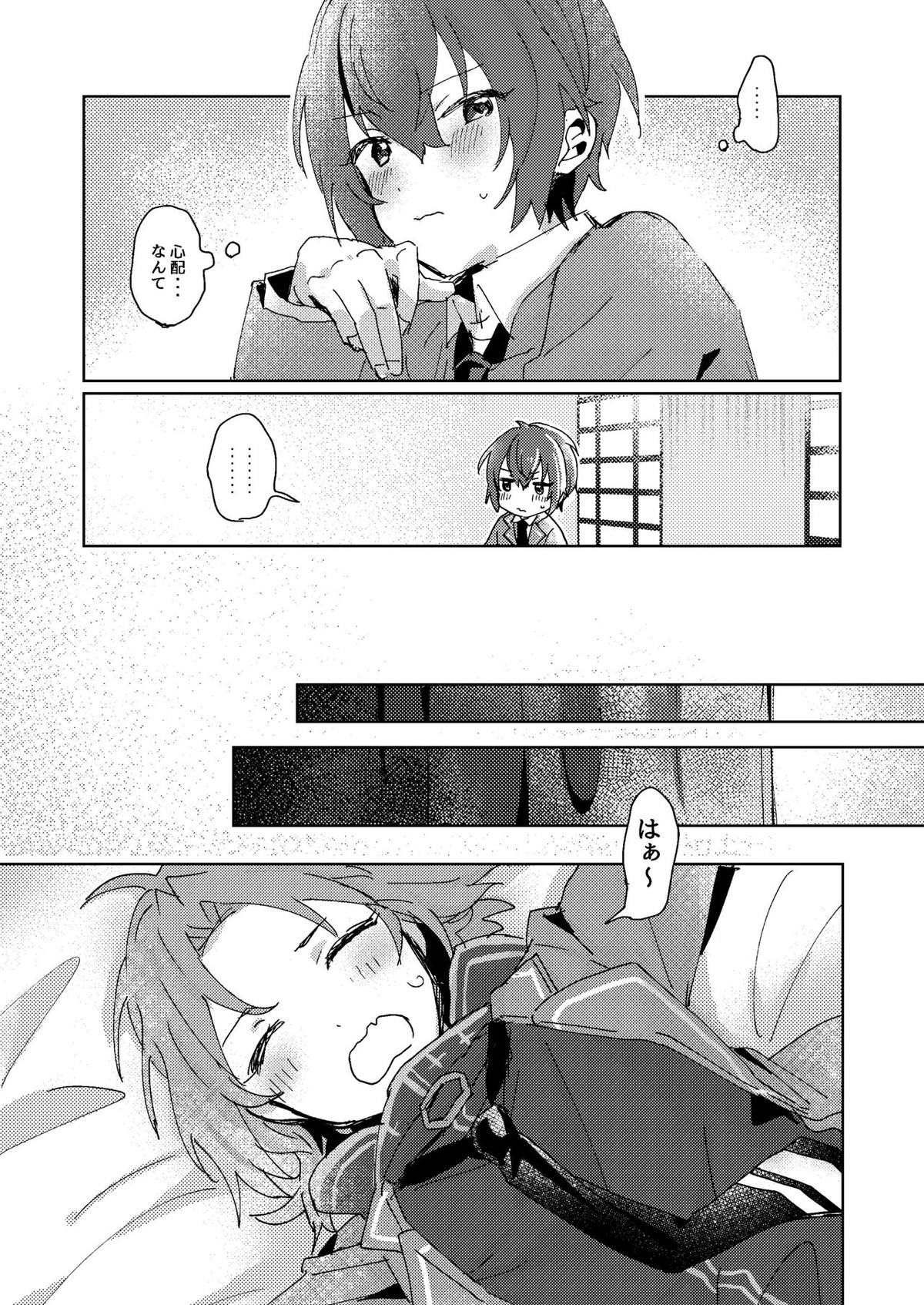 なにもしてくださらないのですか【あんさんぶるスターズ!/レオ司】 page 22