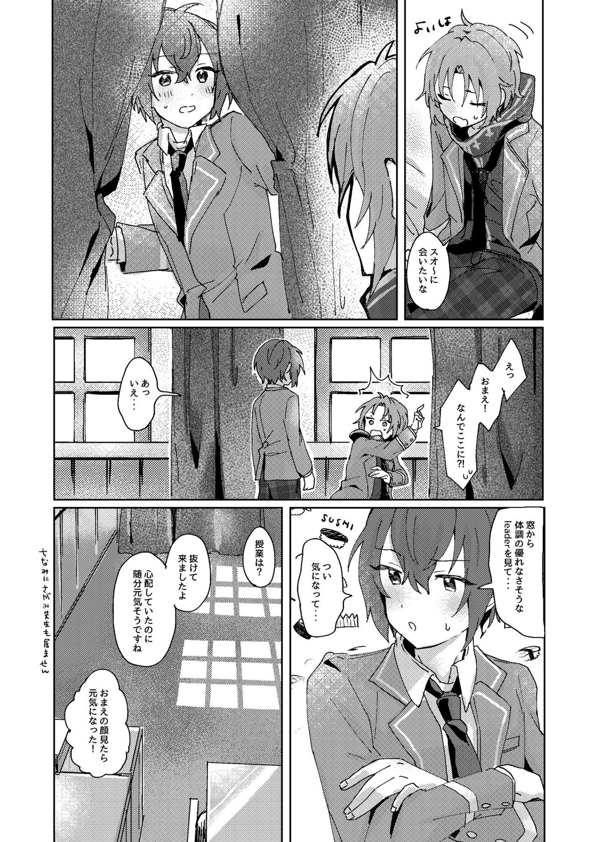 なにもしてくださらないのですか【あんさんぶるスターズ!/レオ司】 page 23