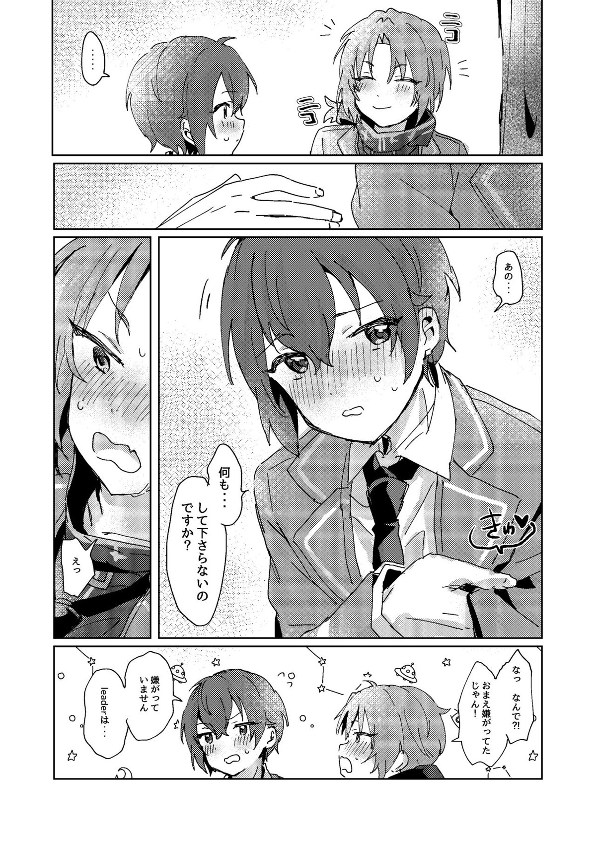 なにもしてくださらないのですか【あんさんぶるスターズ!/レオ司】 page 24