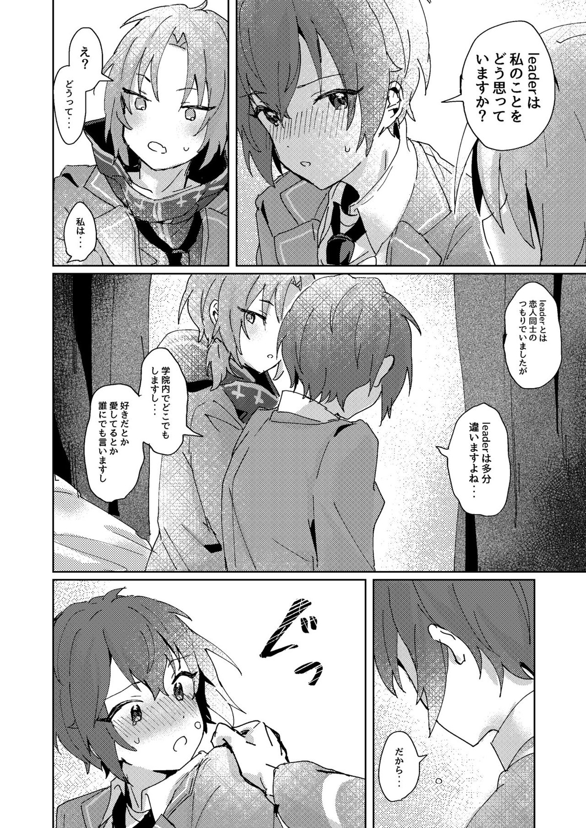 なにもしてくださらないのですか【あんさんぶるスターズ!/レオ司】 page 25