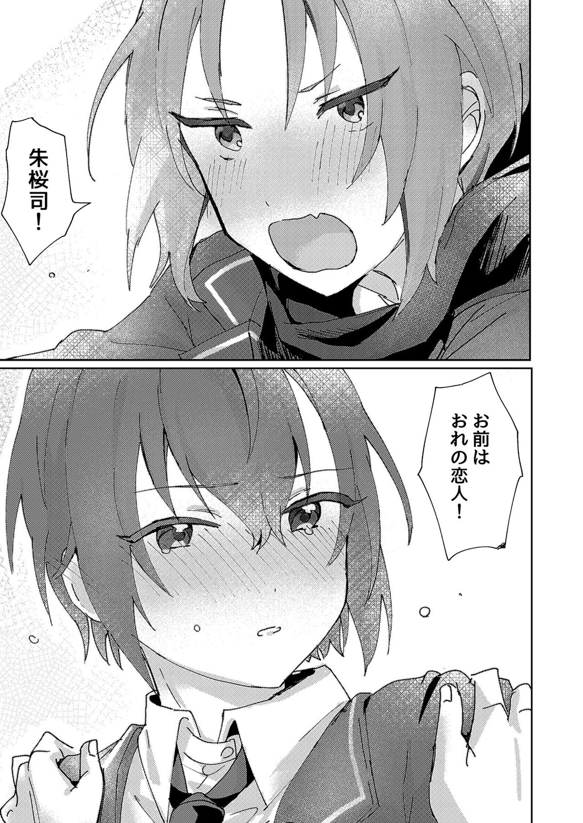 なにもしてくださらないのですか【あんさんぶるスターズ!/レオ司】 page 26