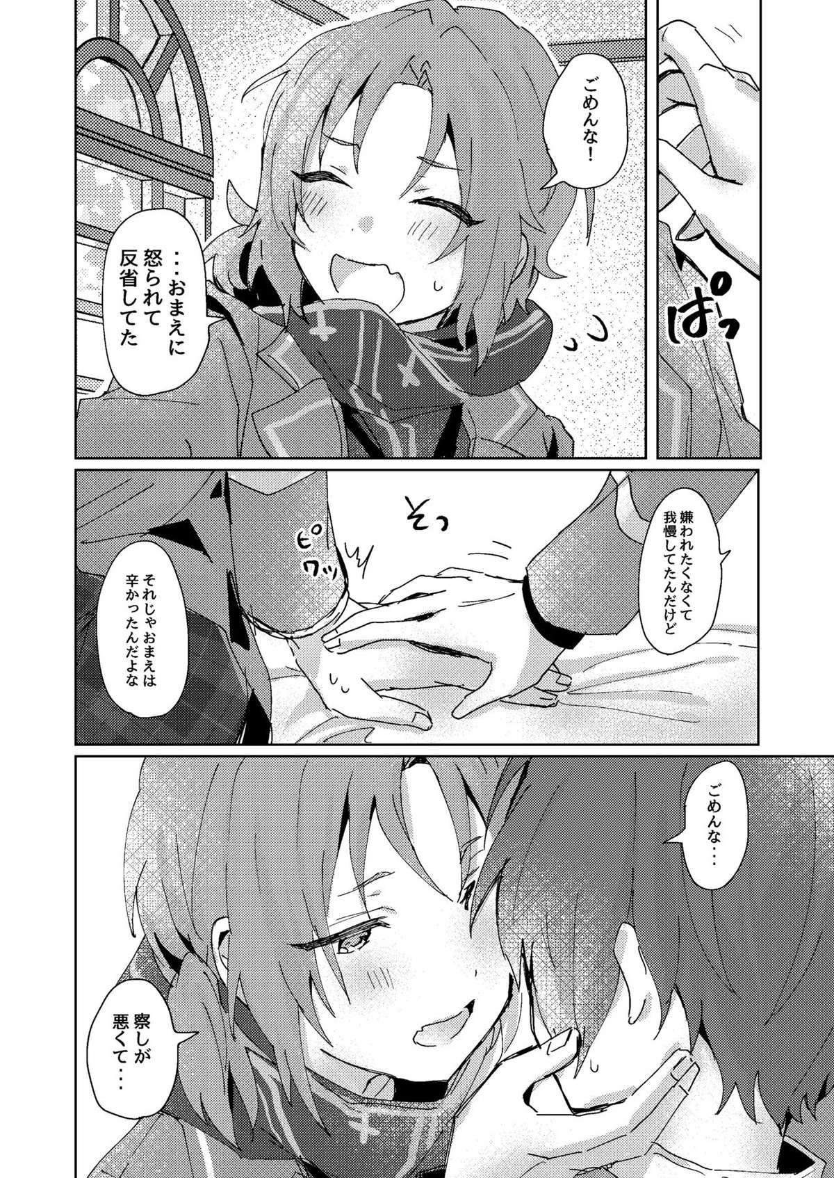 なにもしてくださらないのですか【あんさんぶるスターズ!/レオ司】 page 27