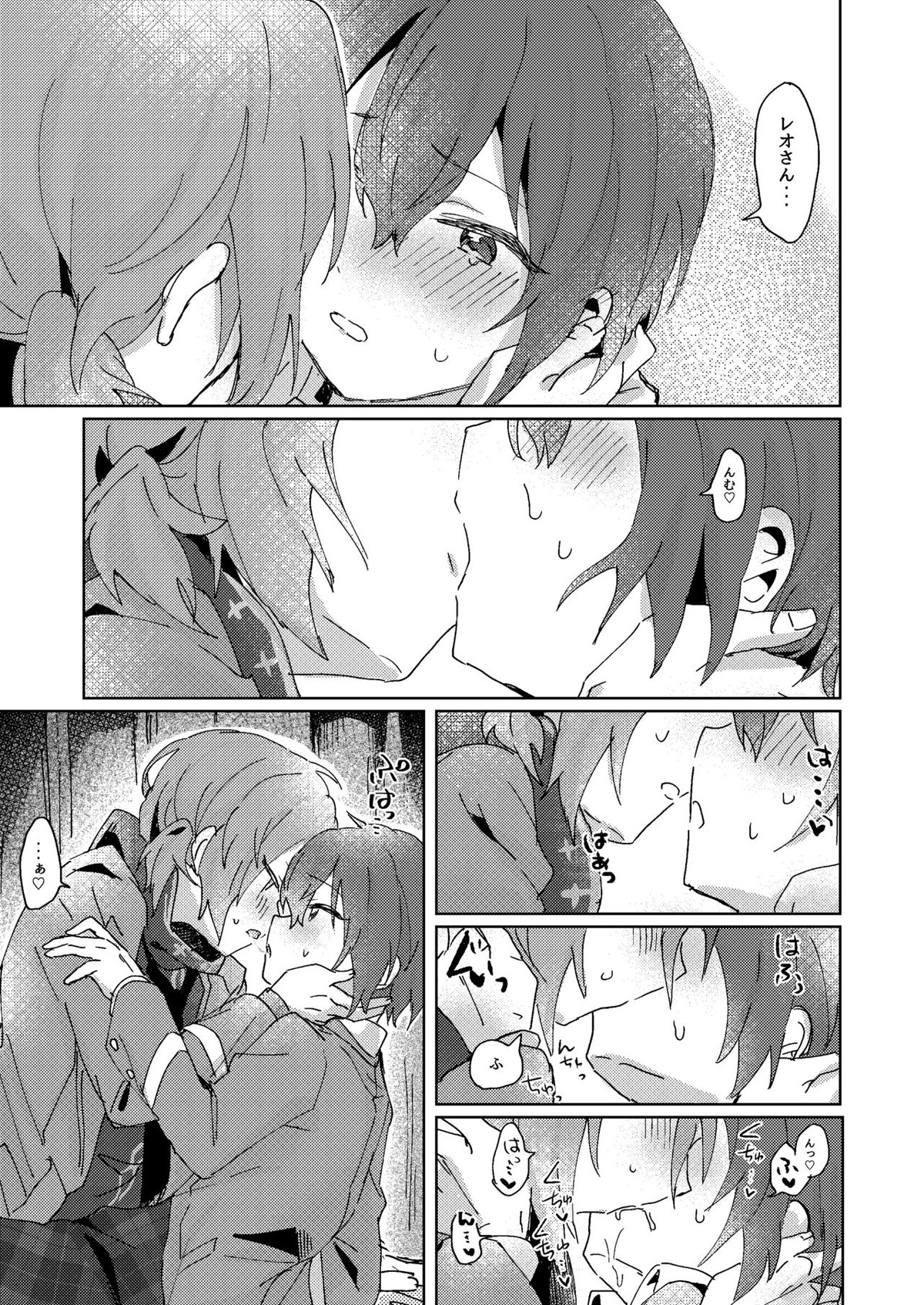 なにもしてくださらないのですか【あんさんぶるスターズ!/レオ司】 page 28
