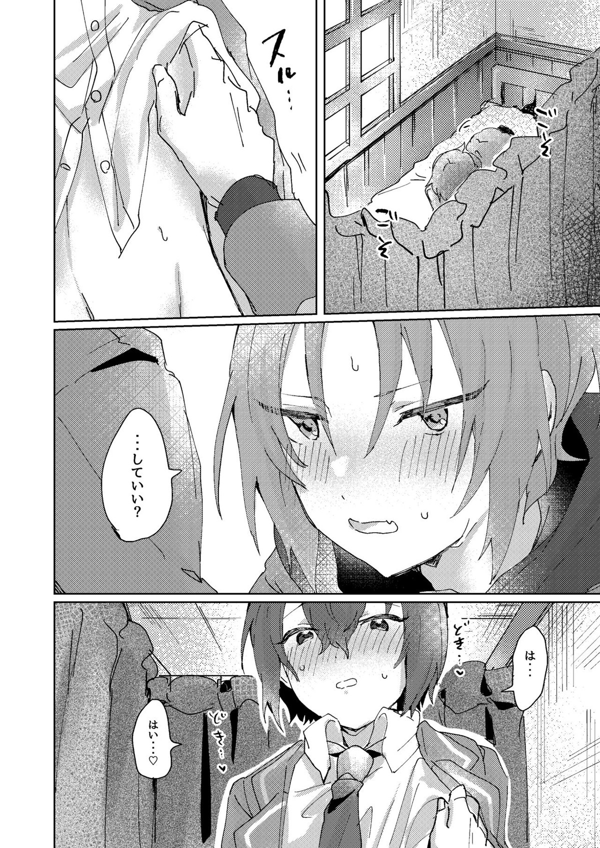 なにもしてくださらないのですか【あんさんぶるスターズ!/レオ司】 page 29