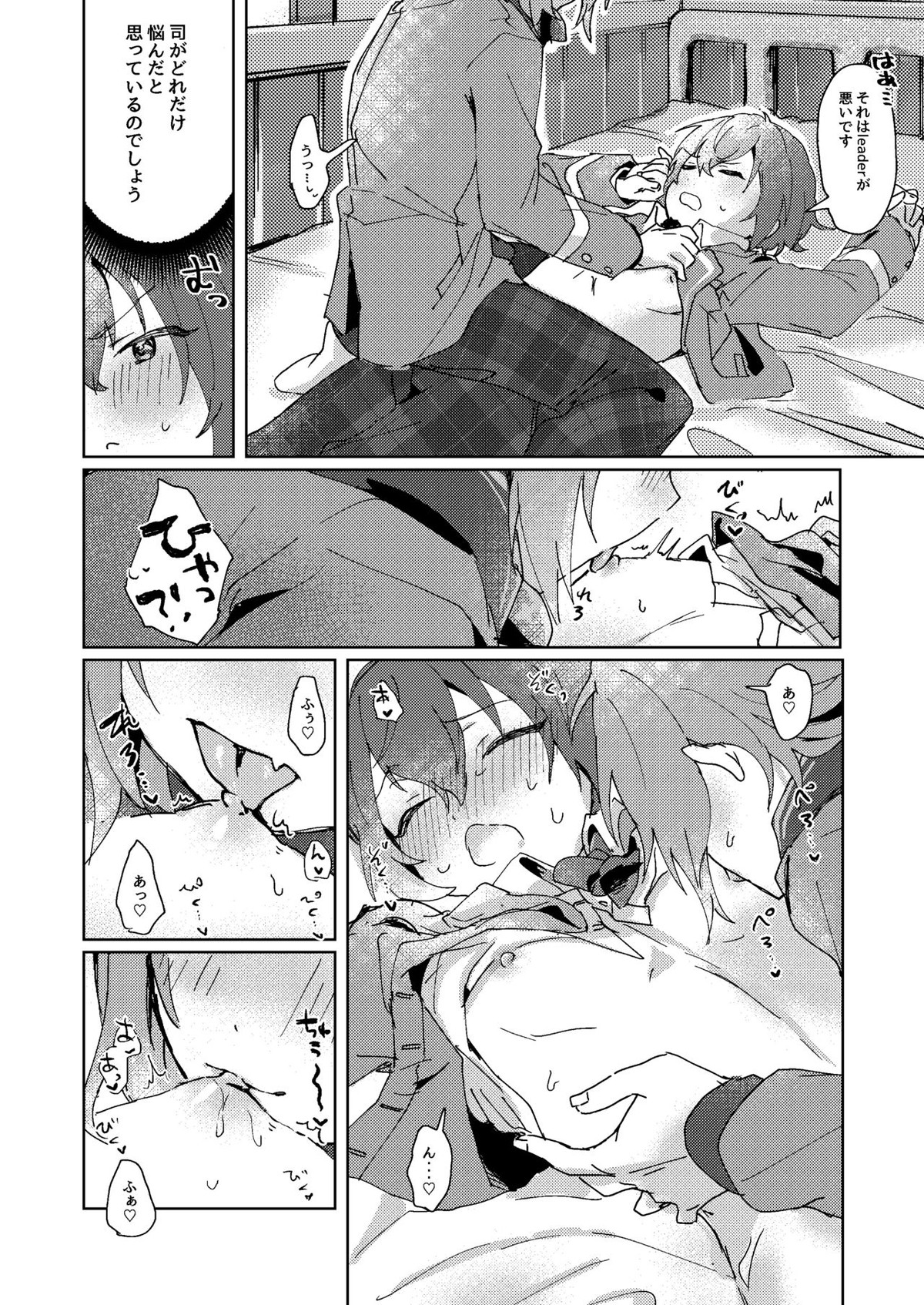 なにもしてくださらないのですか【あんさんぶるスターズ!/レオ司】 page 31