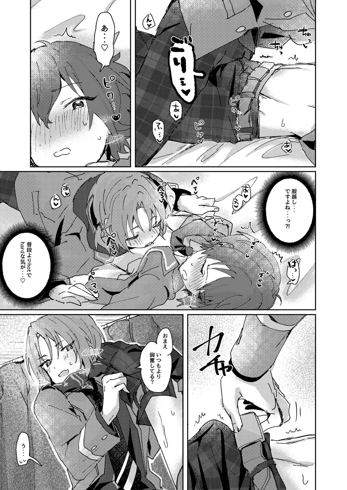 なにもしてくださらないのですか【あんさんぶるスターズ!/レオ司】 page 32