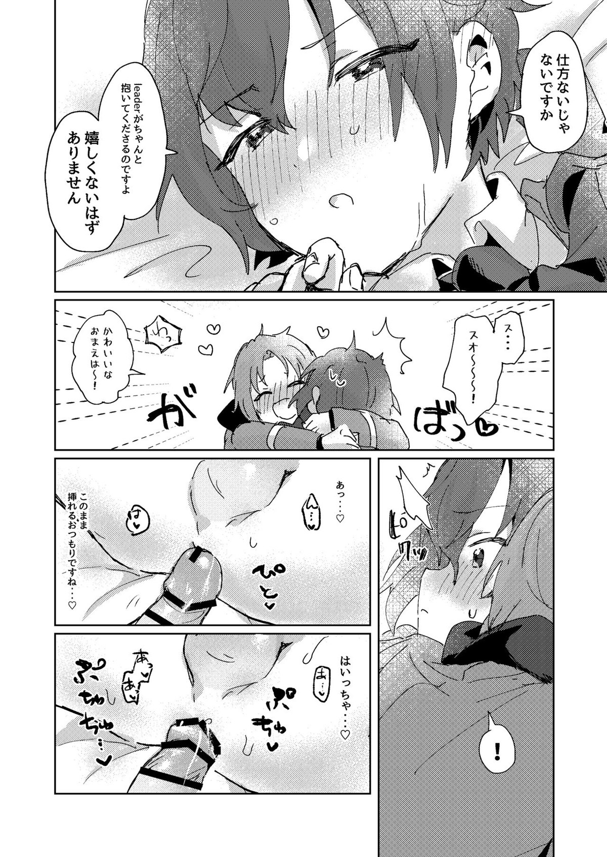 なにもしてくださらないのですか【あんさんぶるスターズ!/レオ司】 page 33