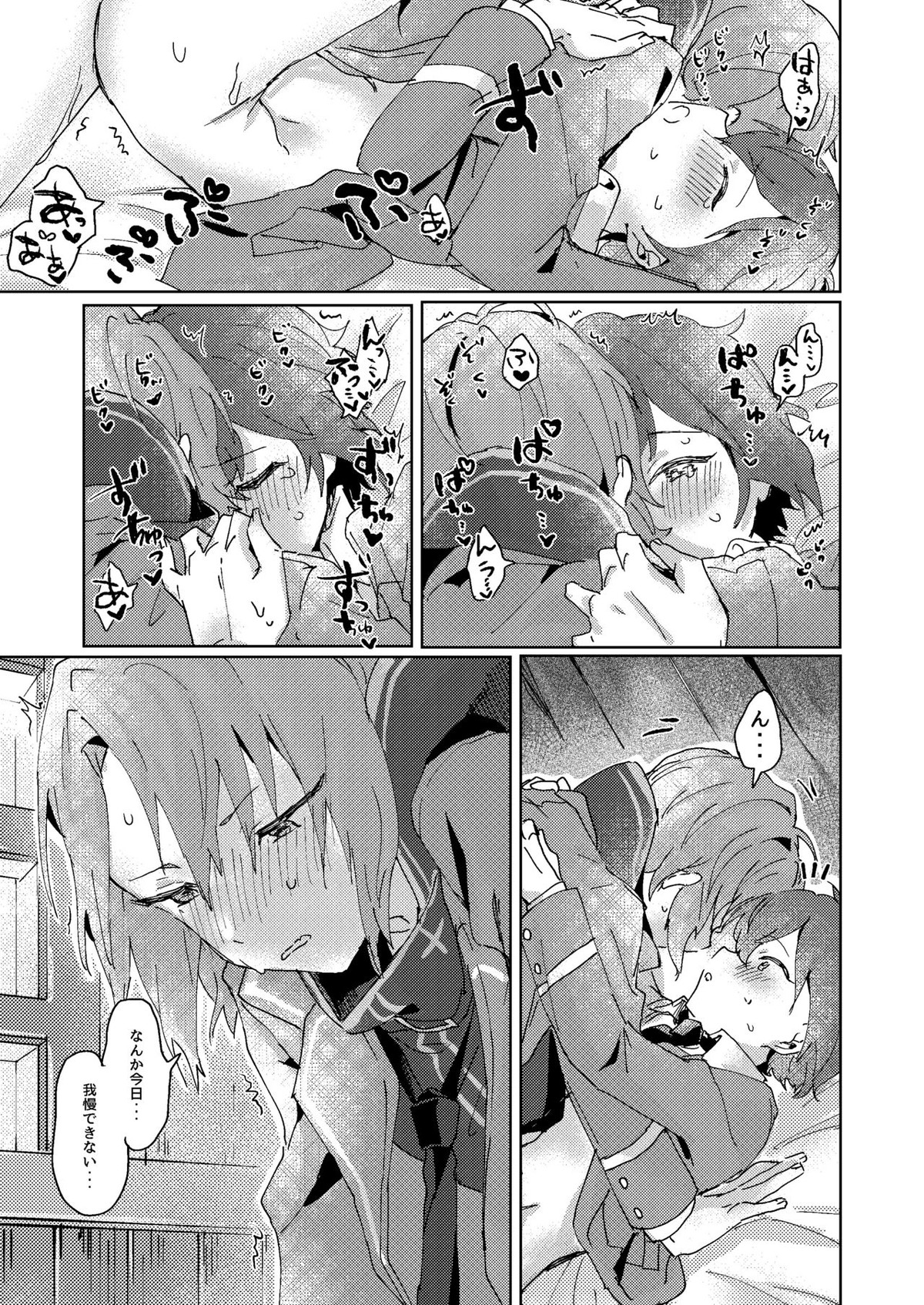 なにもしてくださらないのですか【あんさんぶるスターズ!/レオ司】 page 34