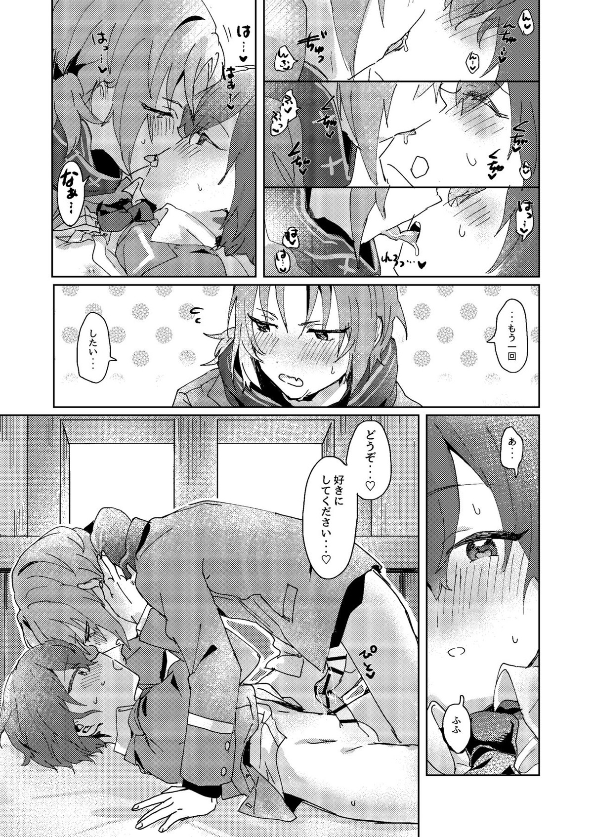 なにもしてくださらないのですか【あんさんぶるスターズ!/レオ司】 page 38