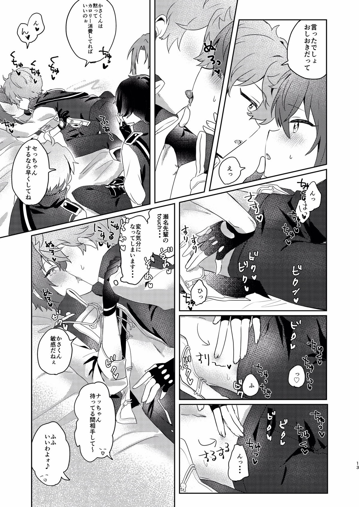 付きっきりLESSON【あんさんぶるスターズ!/泉司】 page 11