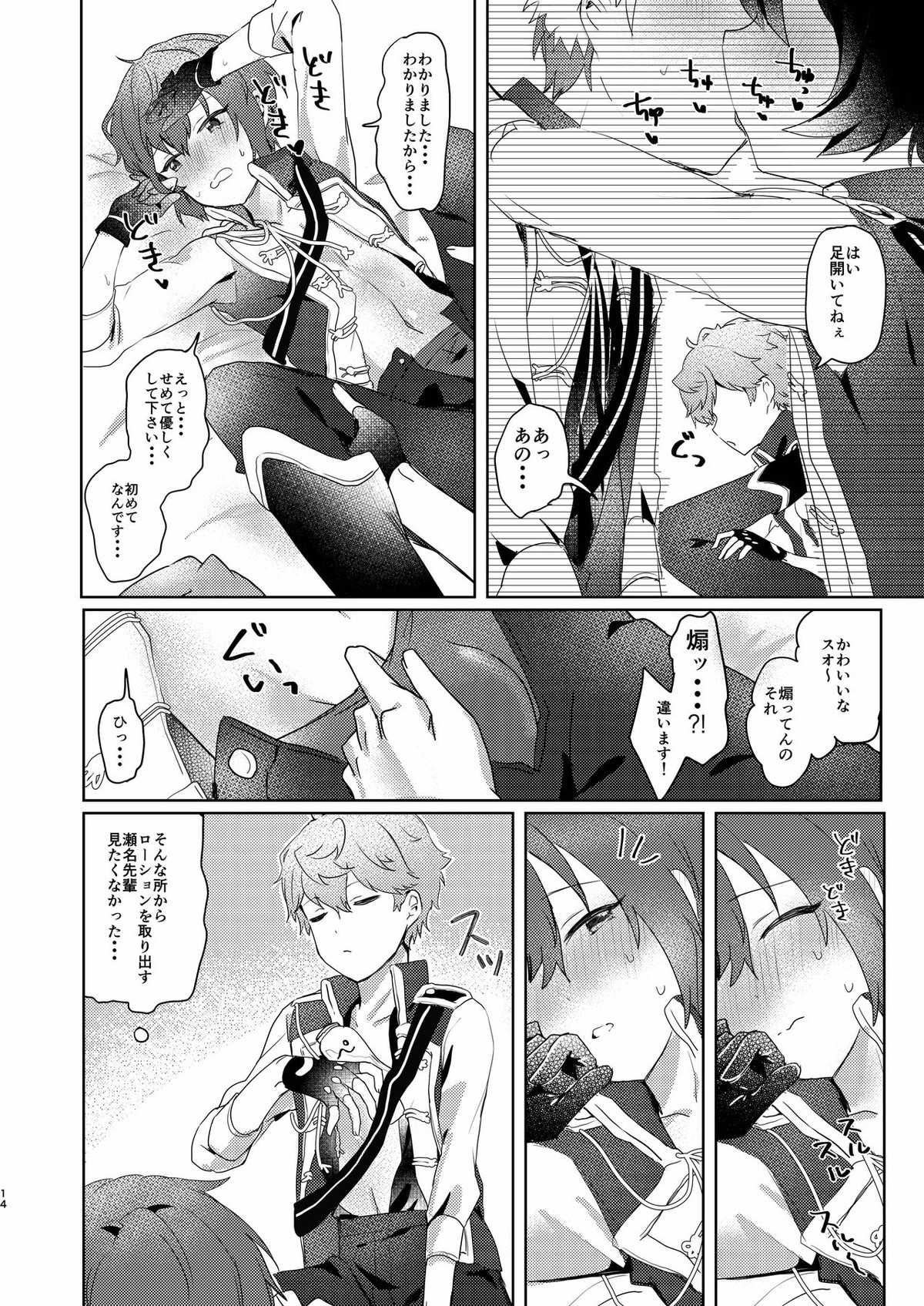 付きっきりLESSON【あんさんぶるスターズ!/泉司】 page 12