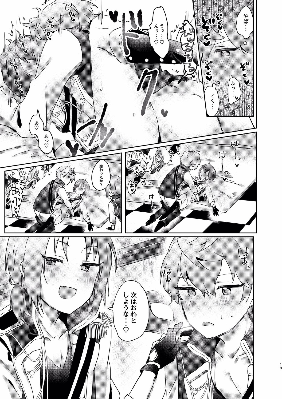 付きっきりLESSON【あんさんぶるスターズ!/泉司】 page 17