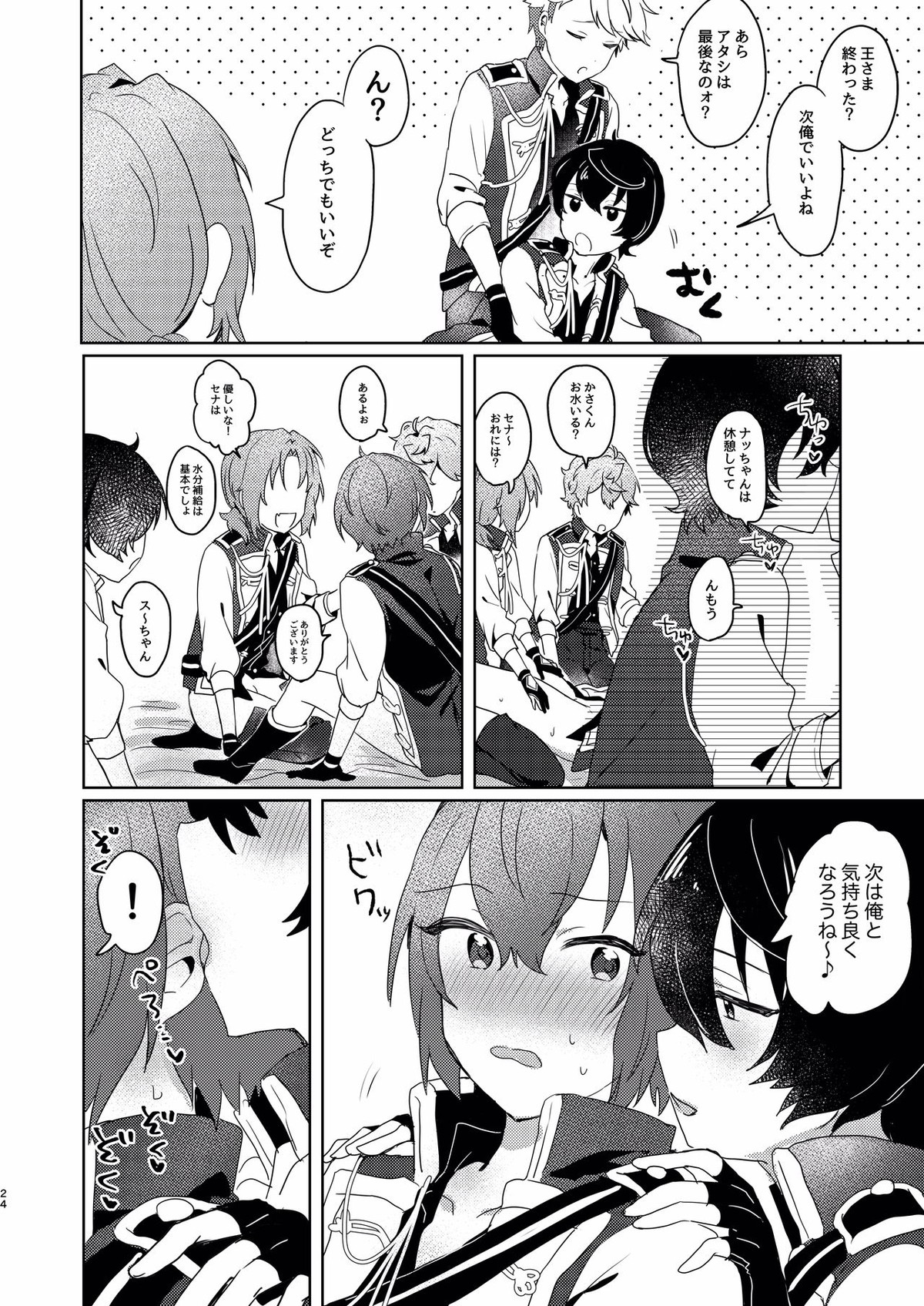 付きっきりLESSON【あんさんぶるスターズ!/泉司】 page 22