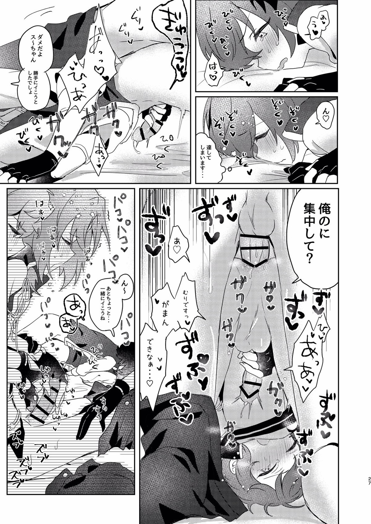 付きっきりLESSON【あんさんぶるスターズ!/泉司】 page 25