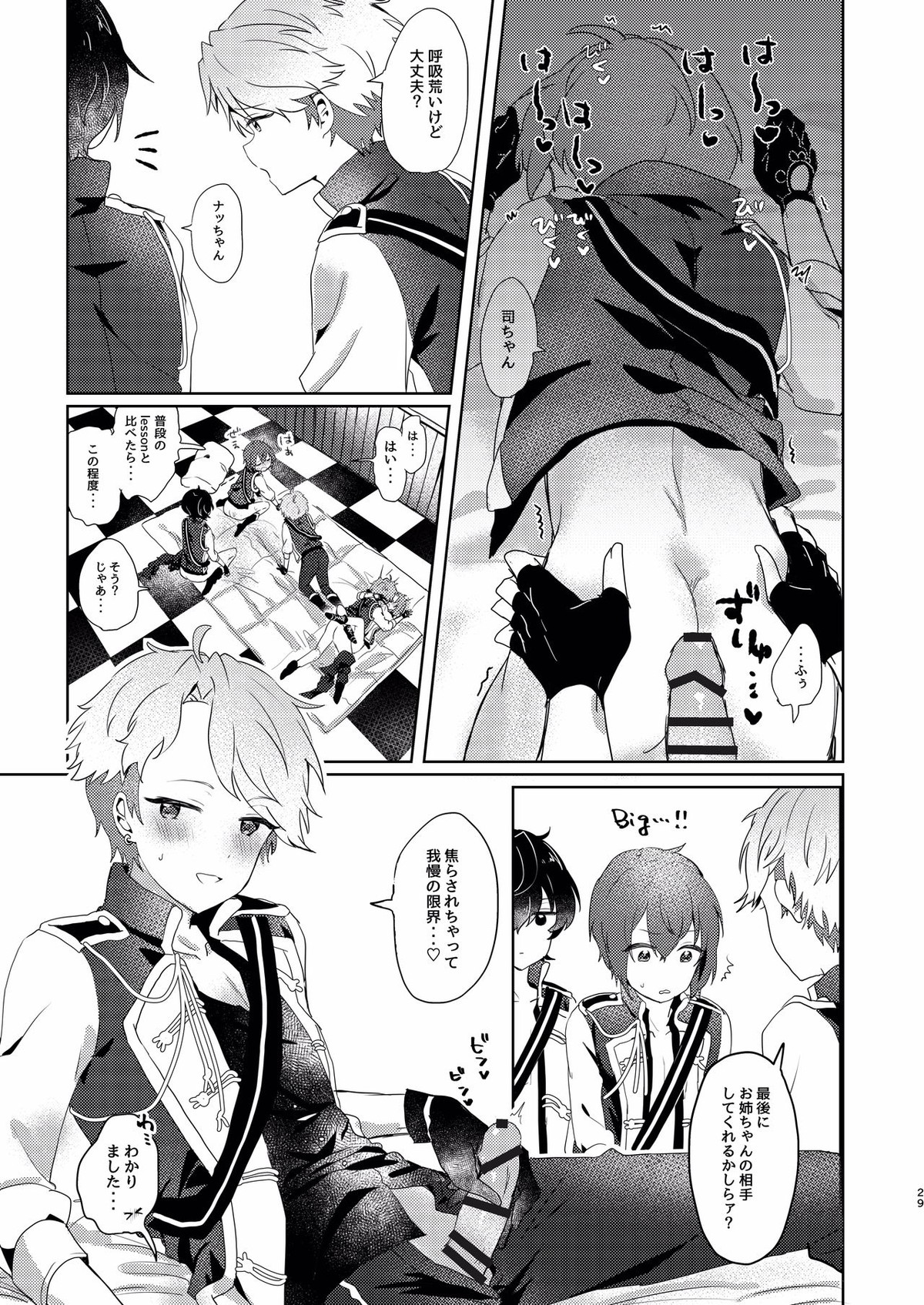 付きっきりLESSON【あんさんぶるスターズ!/泉司】 page 27
