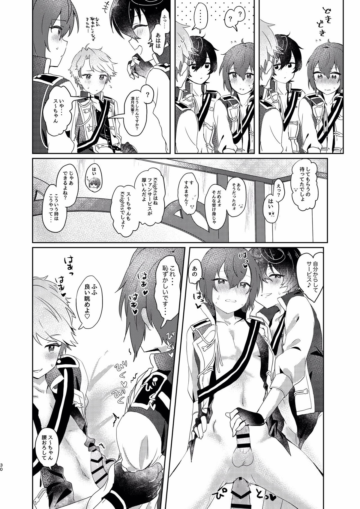 付きっきりLESSON【あんさんぶるスターズ!/泉司】 page 28