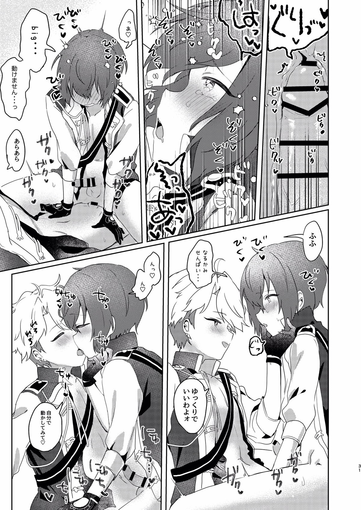 付きっきりLESSON【あんさんぶるスターズ!/泉司】 page 29