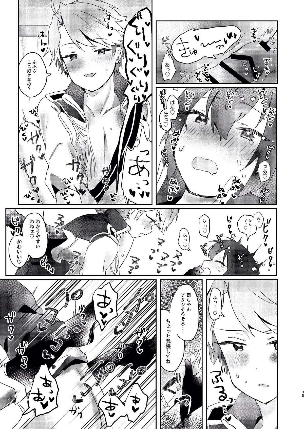 付きっきりLESSON【あんさんぶるスターズ!/泉司】 page 31