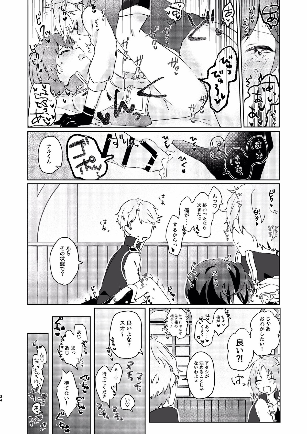 付きっきりLESSON【あんさんぶるスターズ!/泉司】 page 32