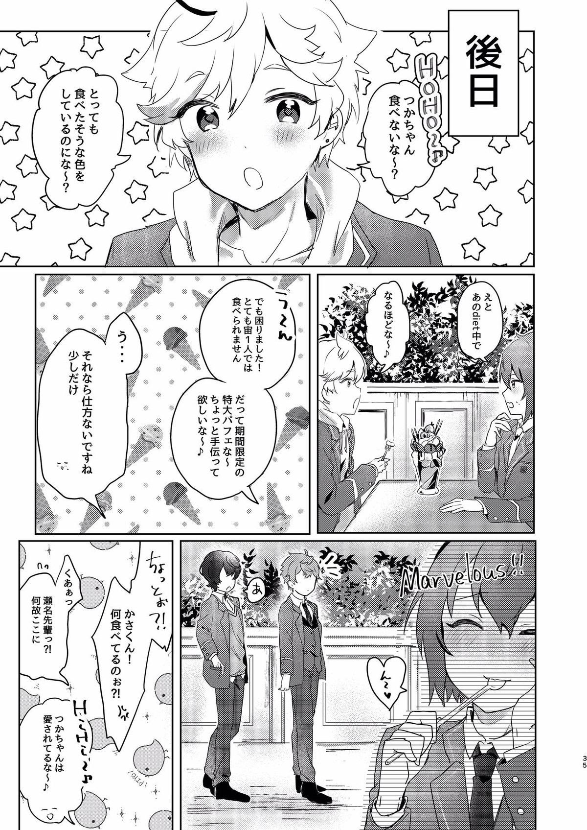 付きっきりLESSON【あんさんぶるスターズ!/泉司】 page 33