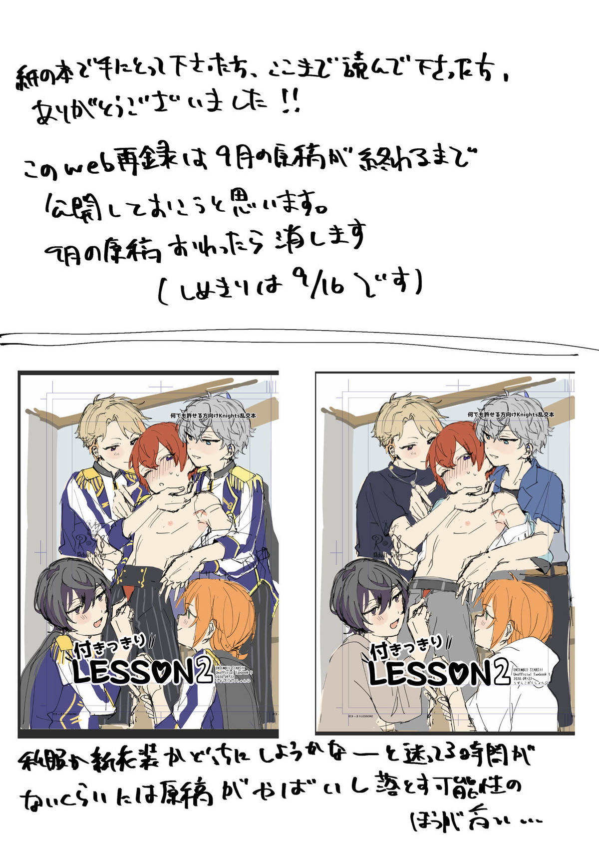 付きっきりLESSON【あんさんぶるスターズ!/泉司】 page 34