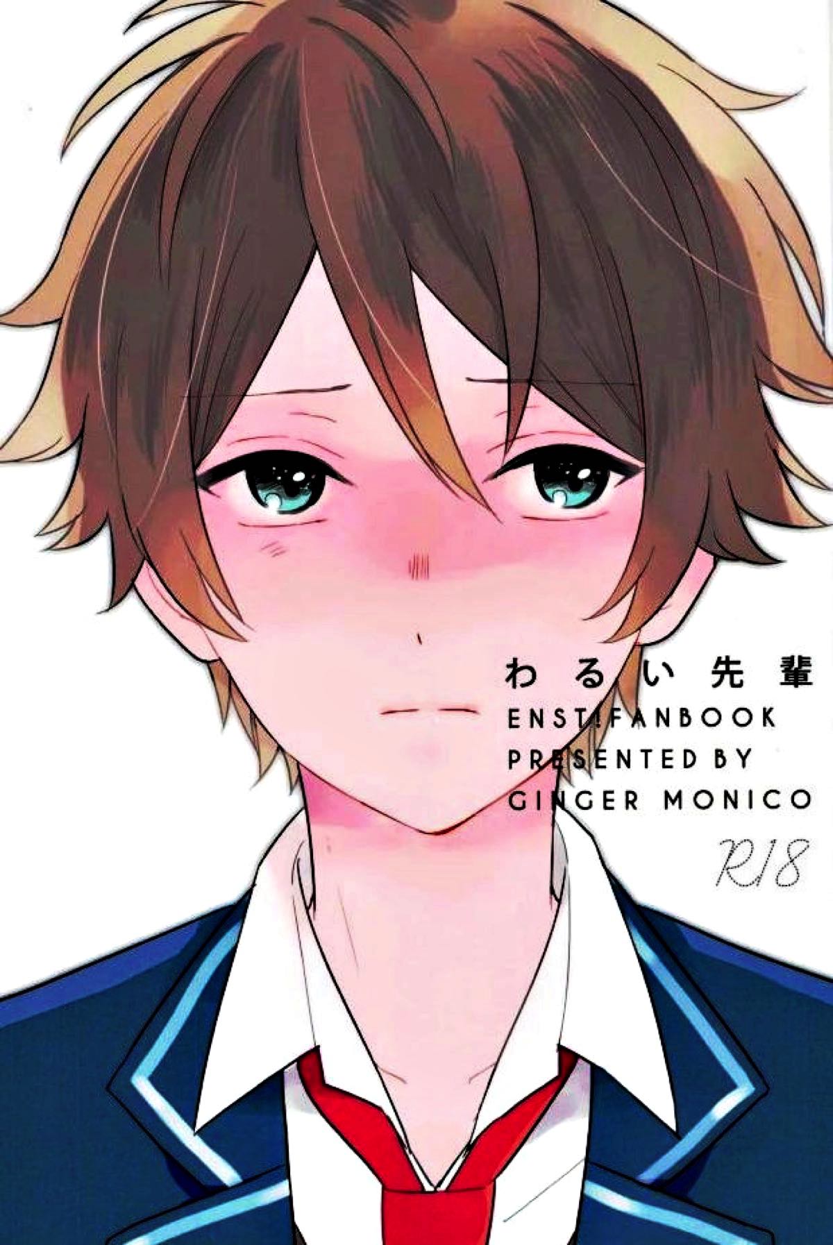 Recommended BL manga "わるい先輩【あんさんぶるスターズ!/千翠(ちあみど)】" cover image