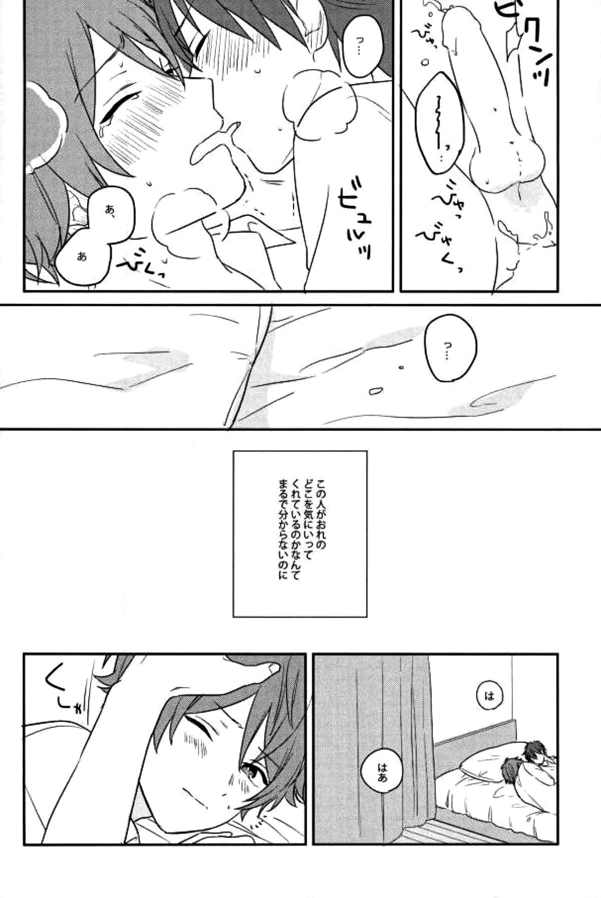 わるい先輩【あんさんぶるスターズ!/千翠(ちあみど)】 page 15