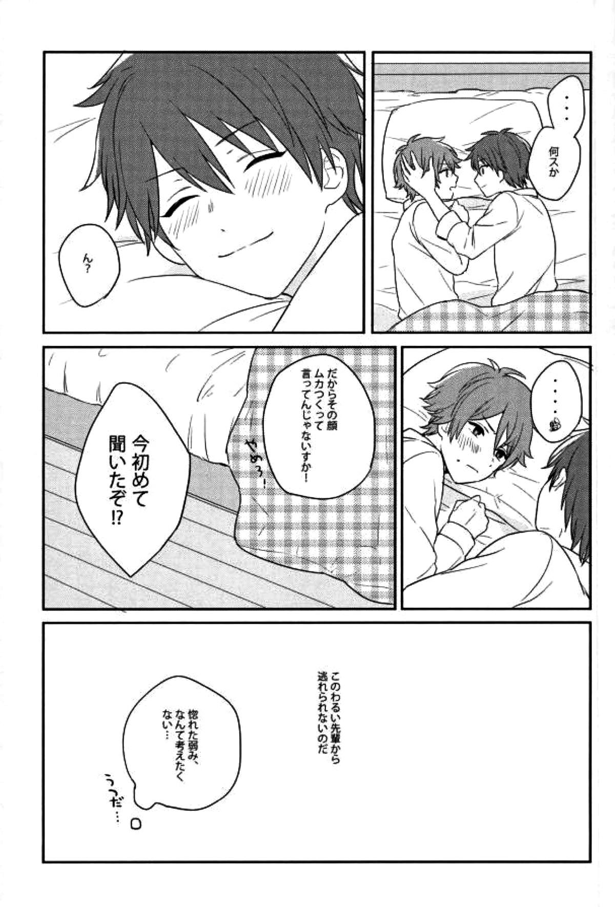 わるい先輩【あんさんぶるスターズ!/千翠(ちあみど)】 page 16