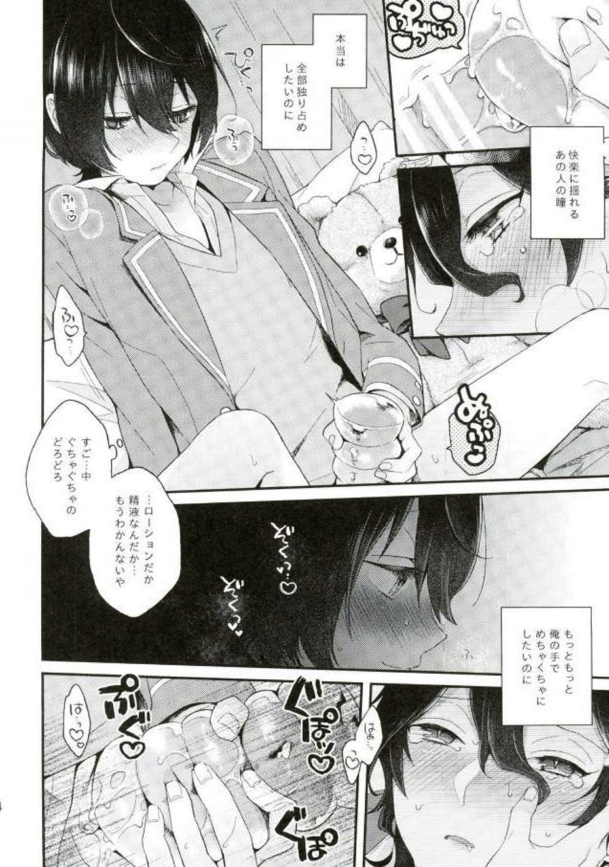 おにいちゃんとぷにぷにしたアレ【あんさんぶるスターズ!/凛零】 page 13
