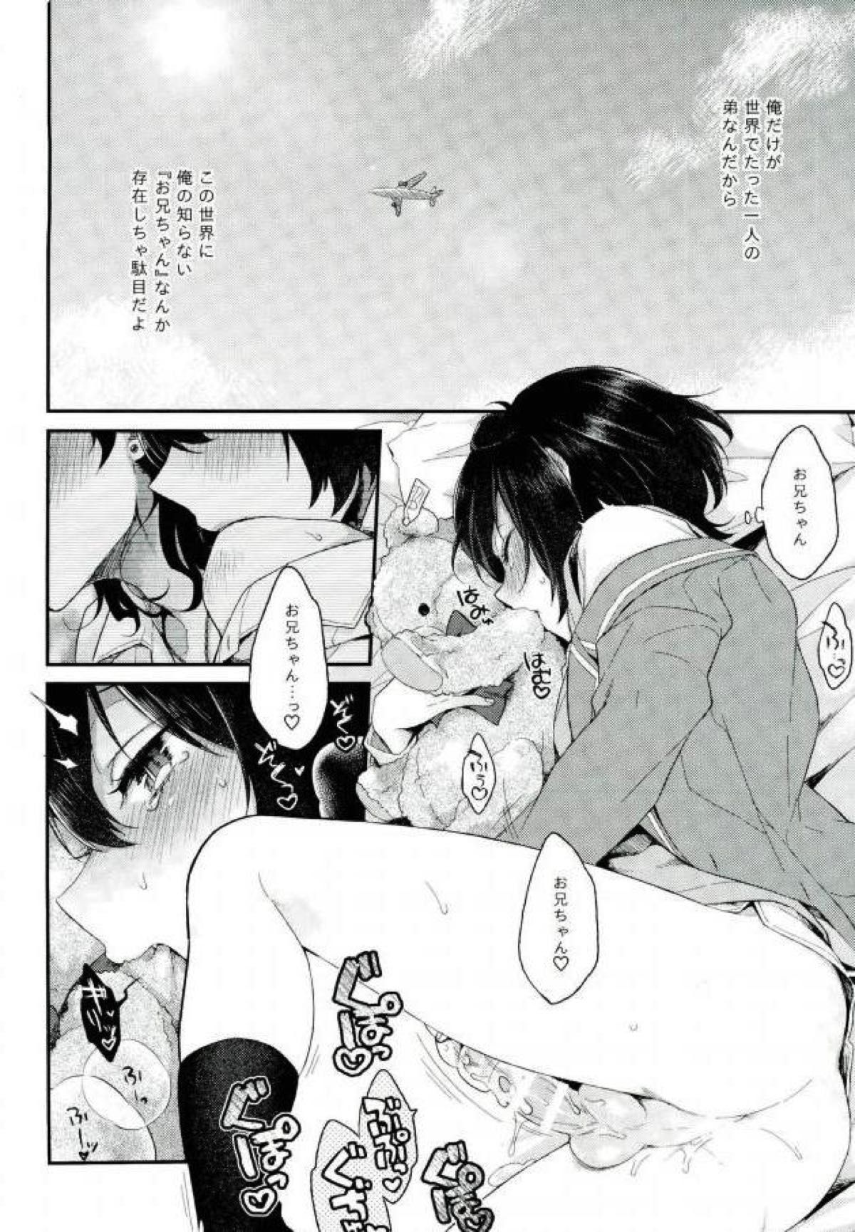 おにいちゃんとぷにぷにしたアレ【あんさんぶるスターズ!/凛零】 page 15