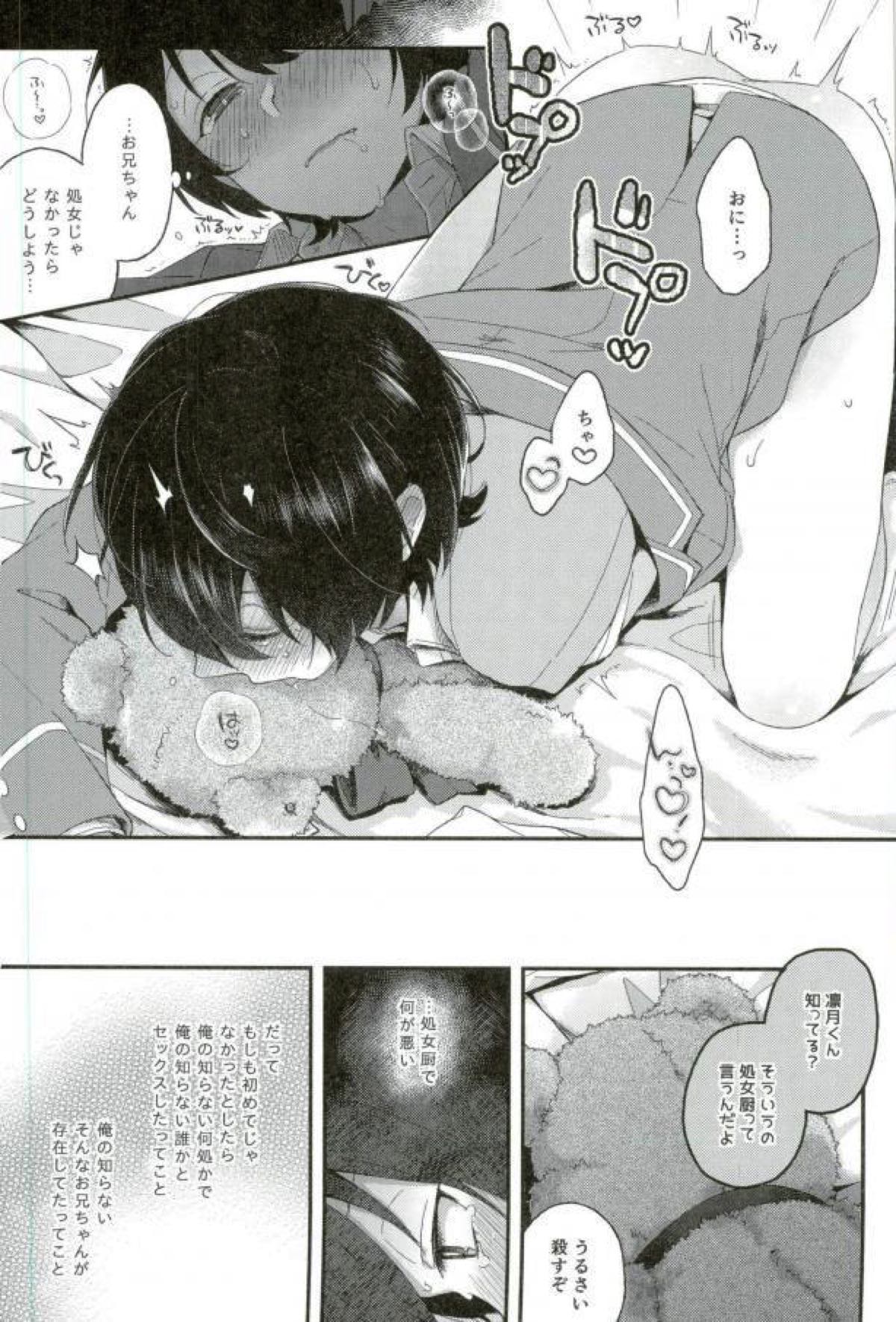 おにいちゃんとぷにぷにしたアレ【あんさんぶるスターズ!/凛零】 page 16