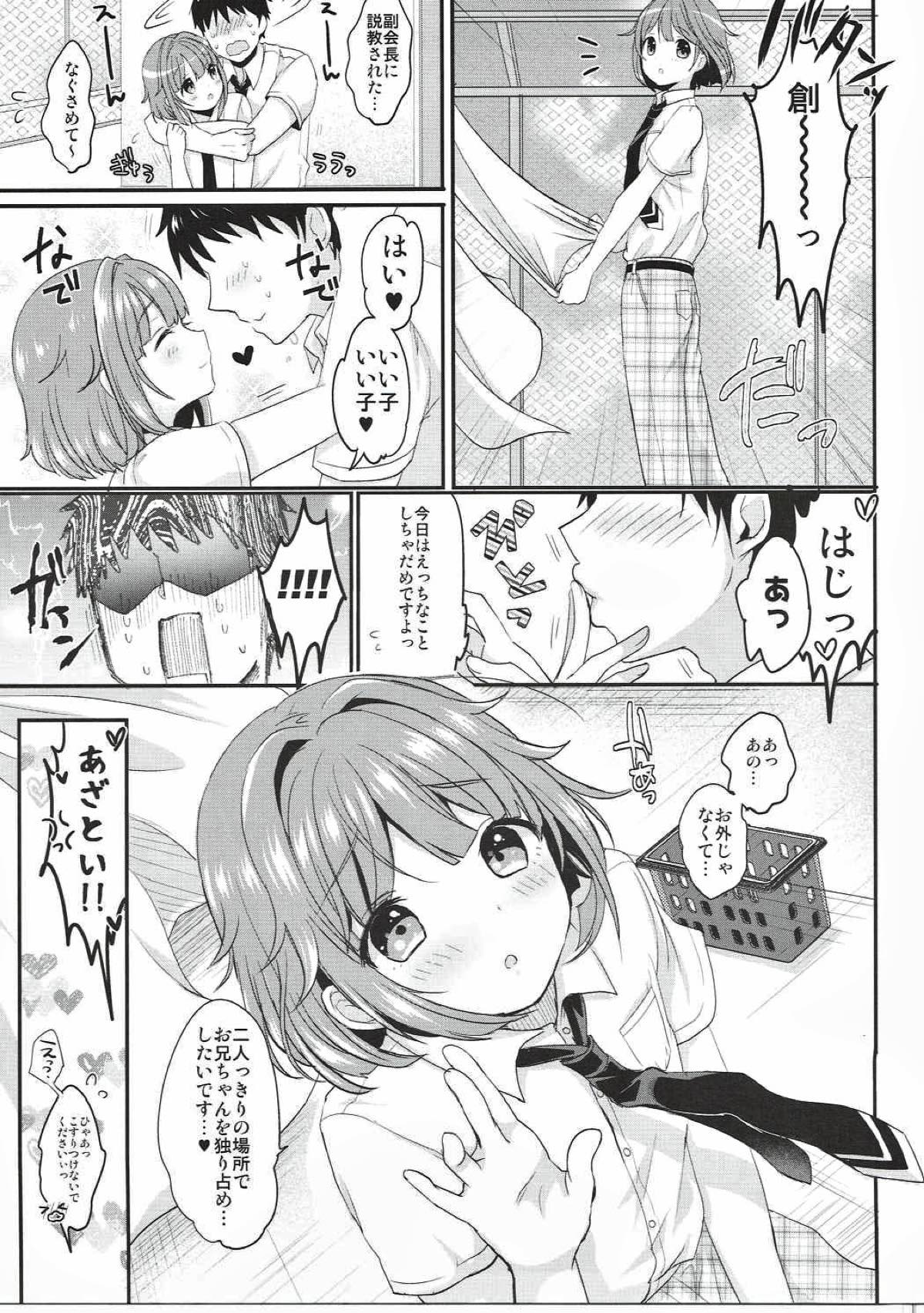 はじめくんといちゃいちゃしたい！【あんさんぶるスターズ!/モブ×紫之創】 page 22