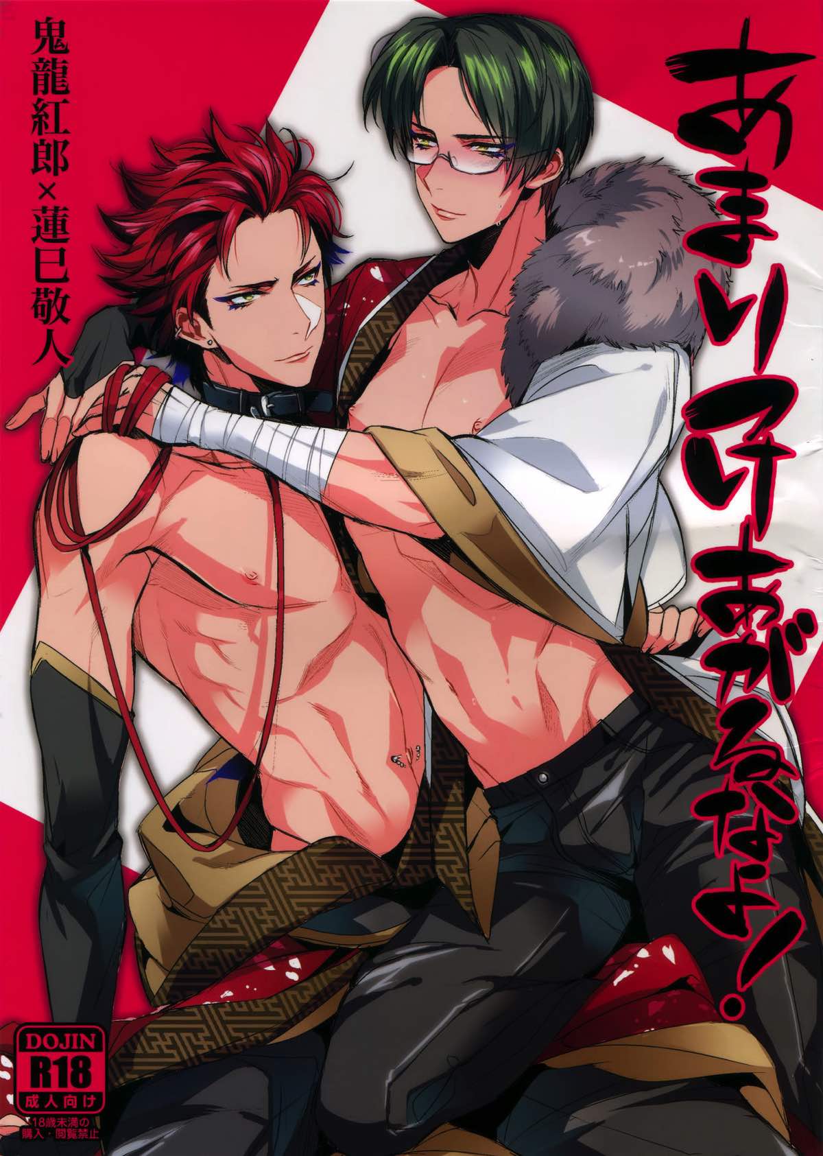 BL manga "あまりつけあがるなよ！【あんさんぶるスターズ!/紅敬】" cover image