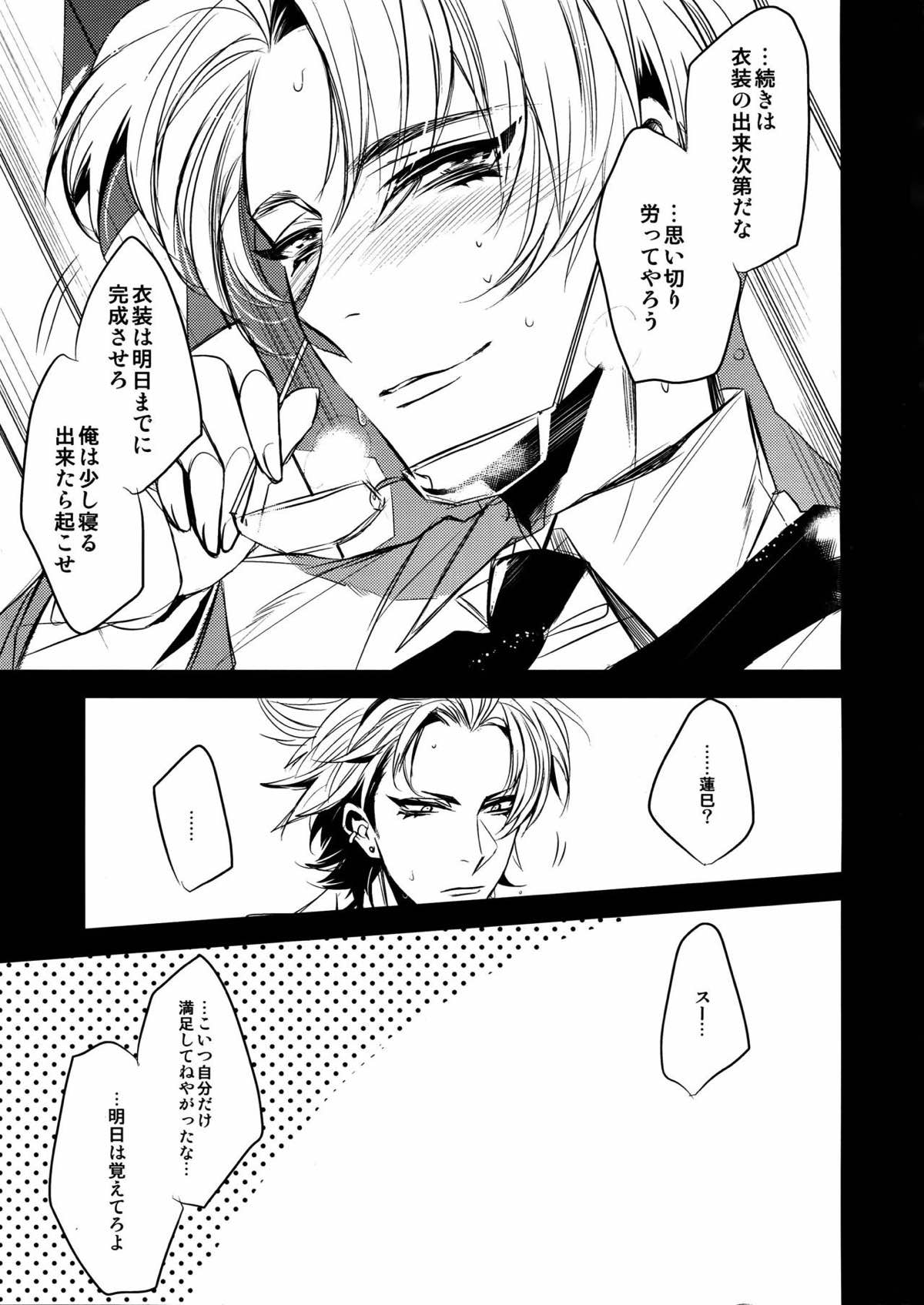 あまりつけあがるなよ！【あんさんぶるスターズ!/紅敬】 page 12