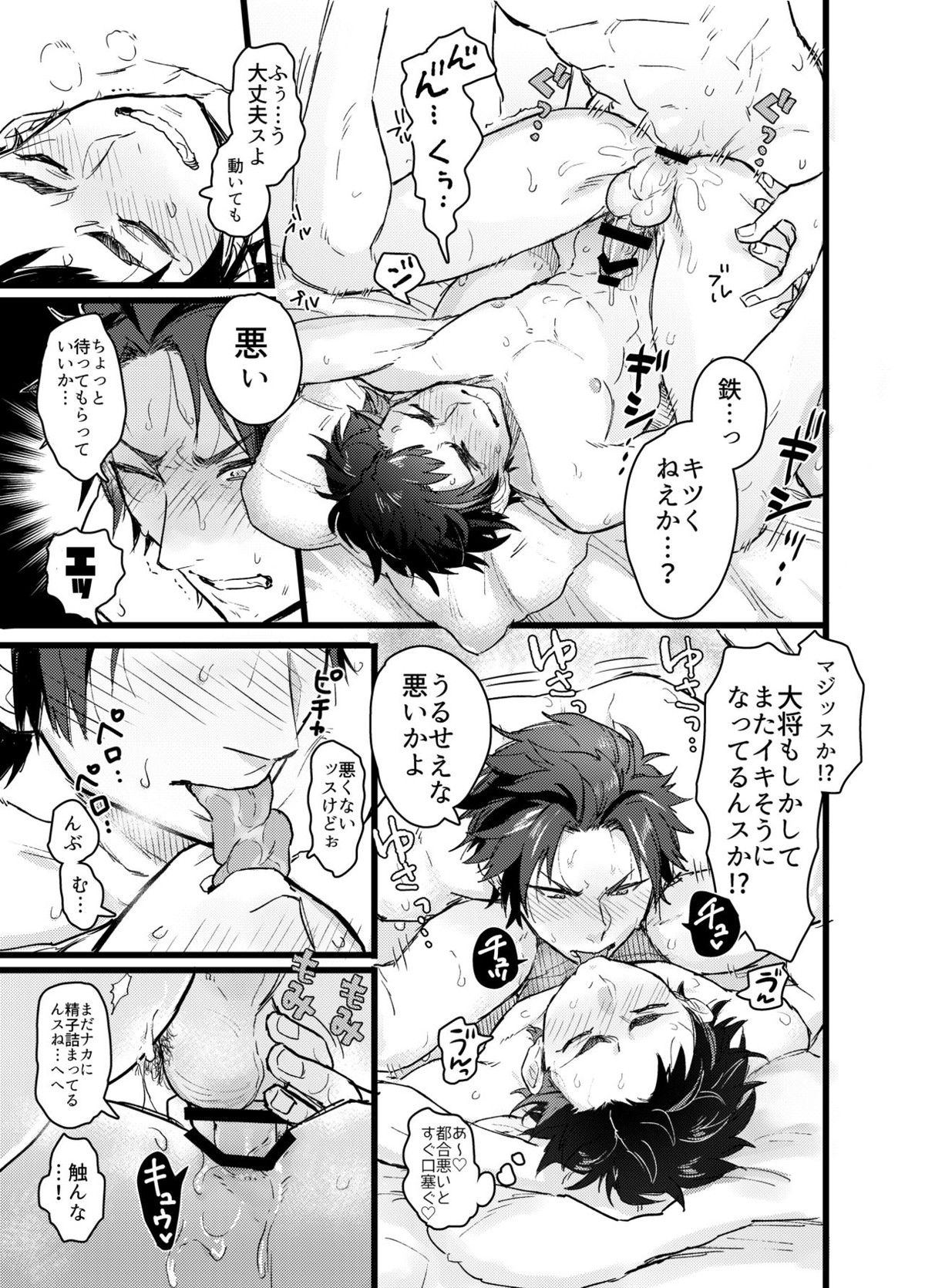 退屈な、ひと夏のやすみ。【あんさんぶるスターズ!/紅鉄】 page 14