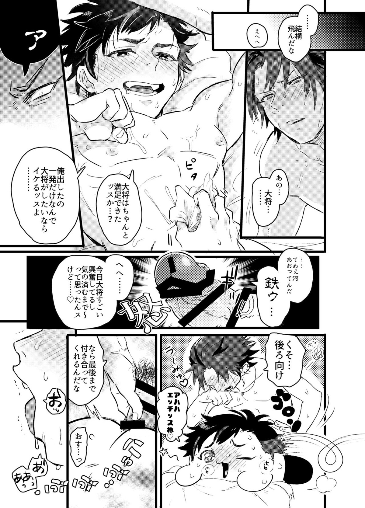 退屈な、ひと夏のやすみ。【あんさんぶるスターズ!/紅鉄】 page 22
