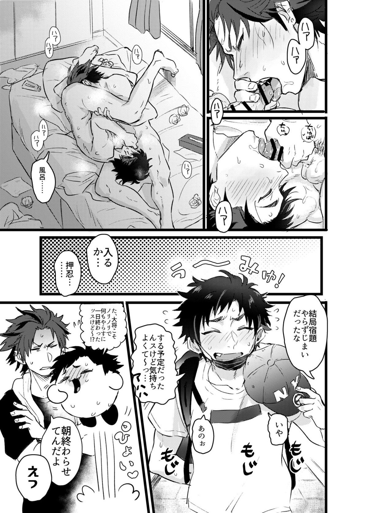 退屈な、ひと夏のやすみ。【あんさんぶるスターズ!/紅鉄】 page 24