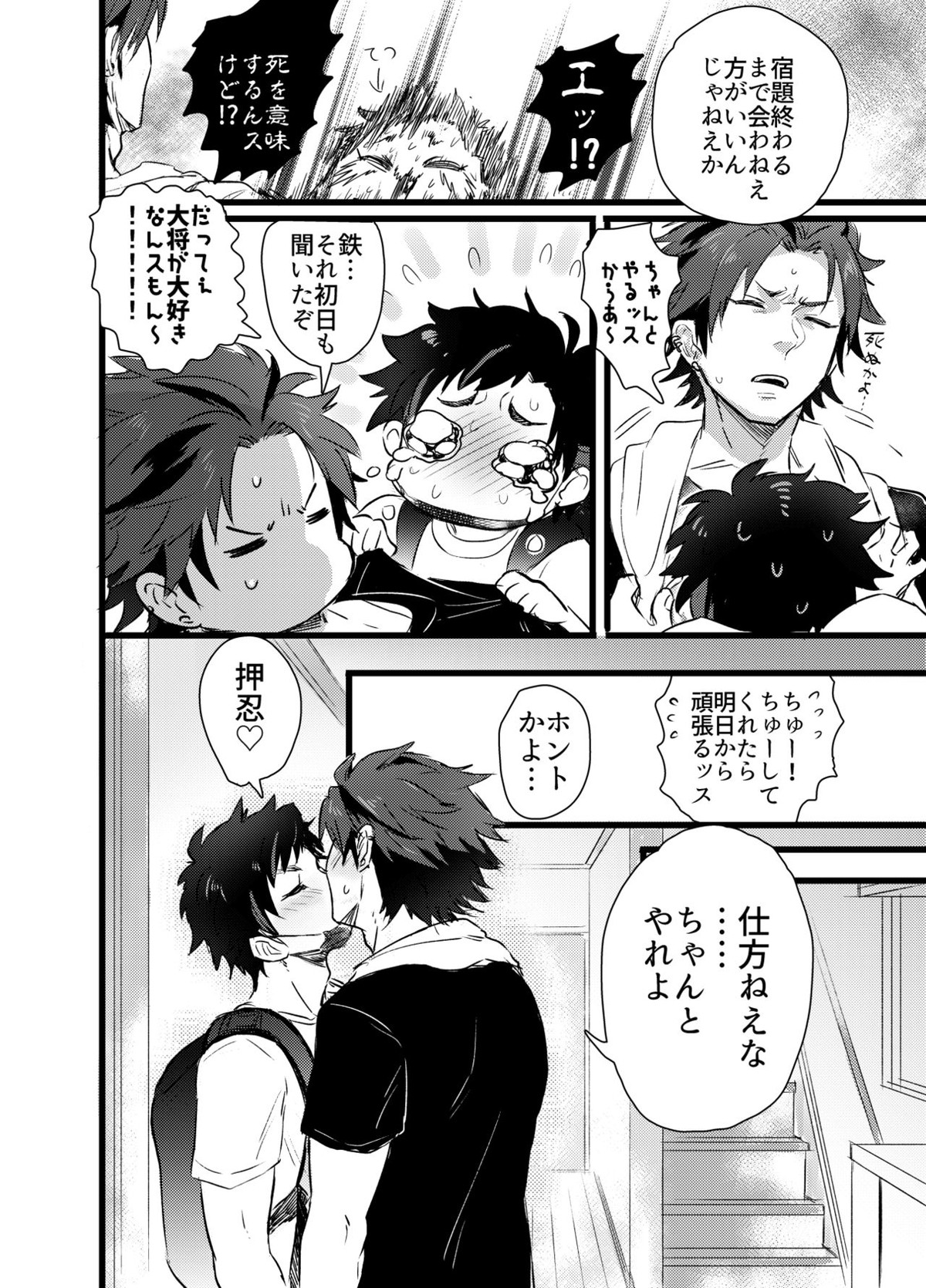 退屈な、ひと夏のやすみ。【あんさんぶるスターズ!/紅鉄】 page 25