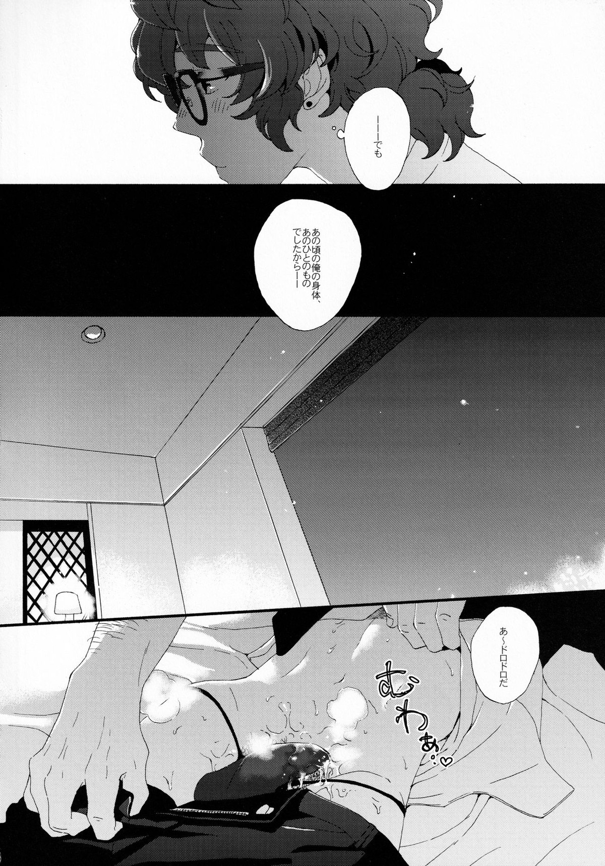 金曜日は僕の天使【あんさんぶるスターズ!/モブ青】 page 12