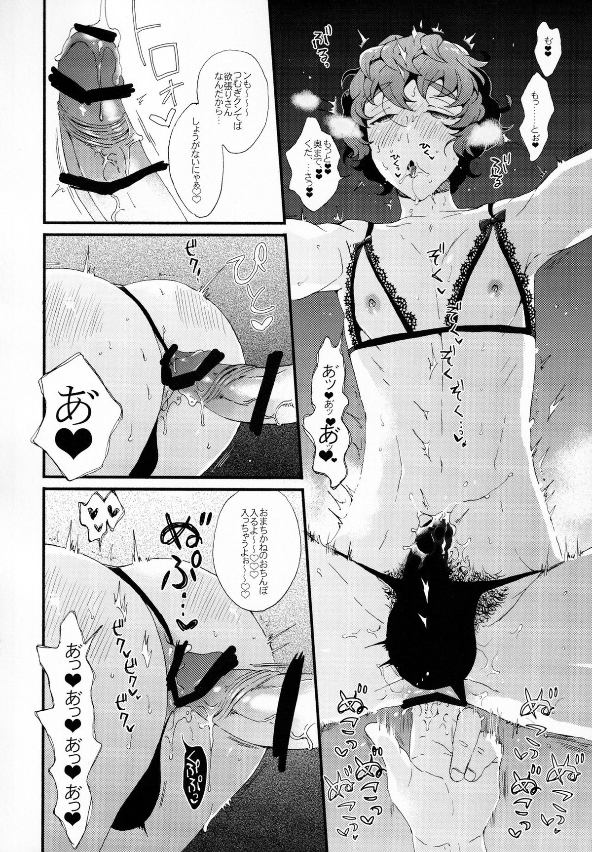 金曜日は僕の天使【あんさんぶるスターズ!/モブ青】 page 16