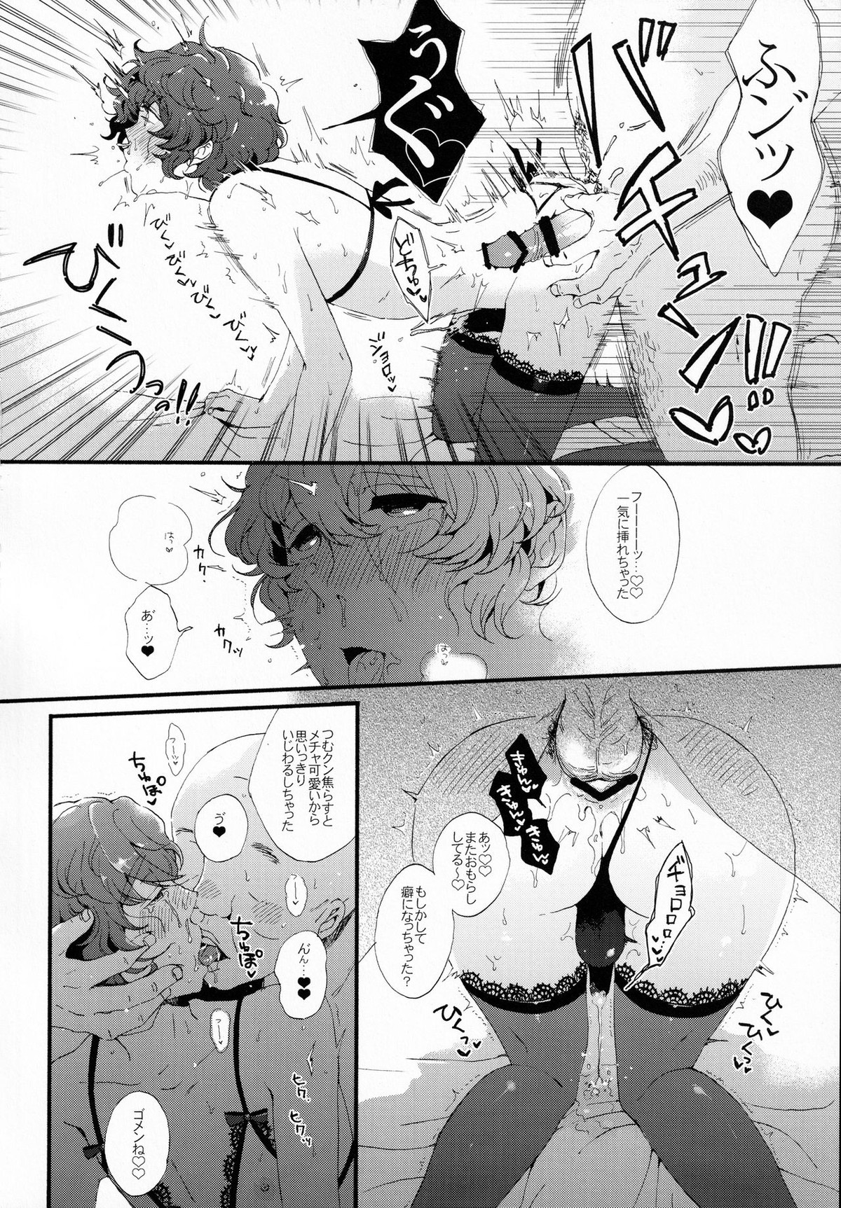 金曜日は僕の天使【あんさんぶるスターズ!/モブ青】 page 18