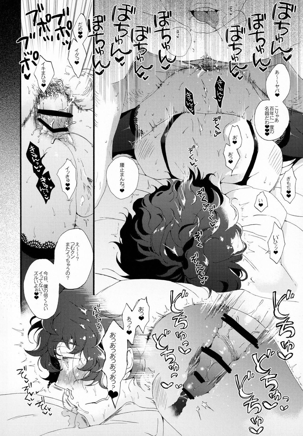 金曜日は僕の天使【あんさんぶるスターズ!/モブ青】 page 20