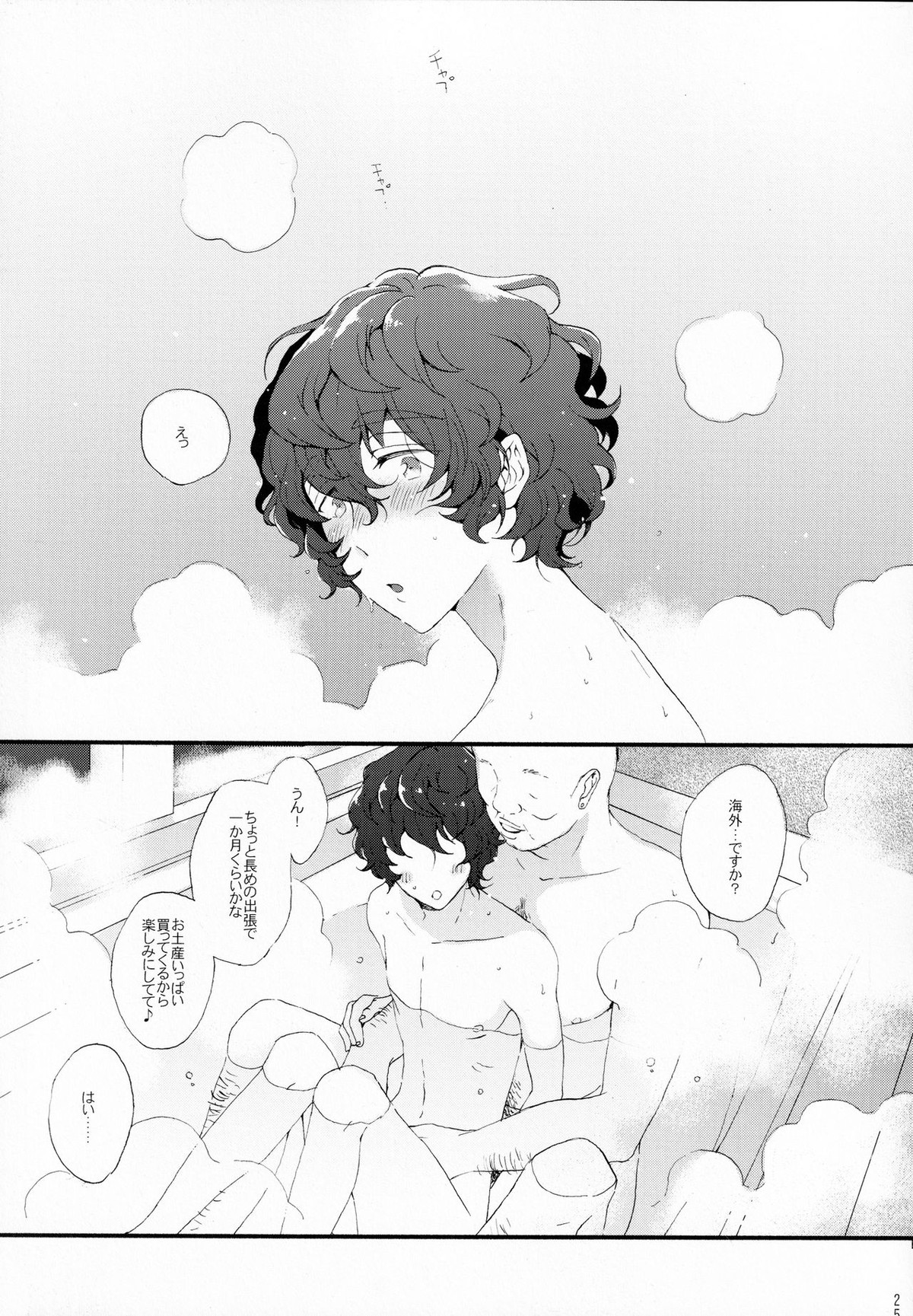金曜日は僕の天使【あんさんぶるスターズ!/モブ青】 page 23