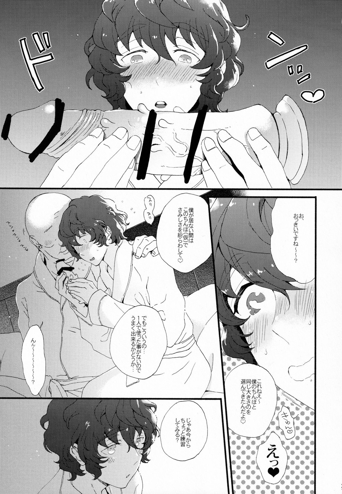 金曜日は僕の天使【あんさんぶるスターズ!/モブ青】 page 25