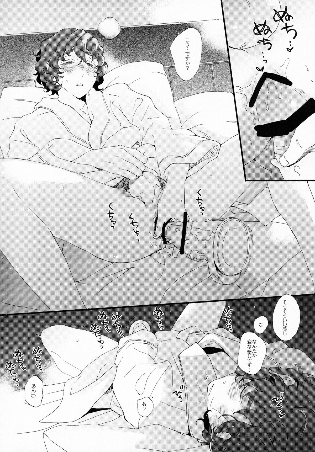 金曜日は僕の天使【あんさんぶるスターズ!/モブ青】 page 26
