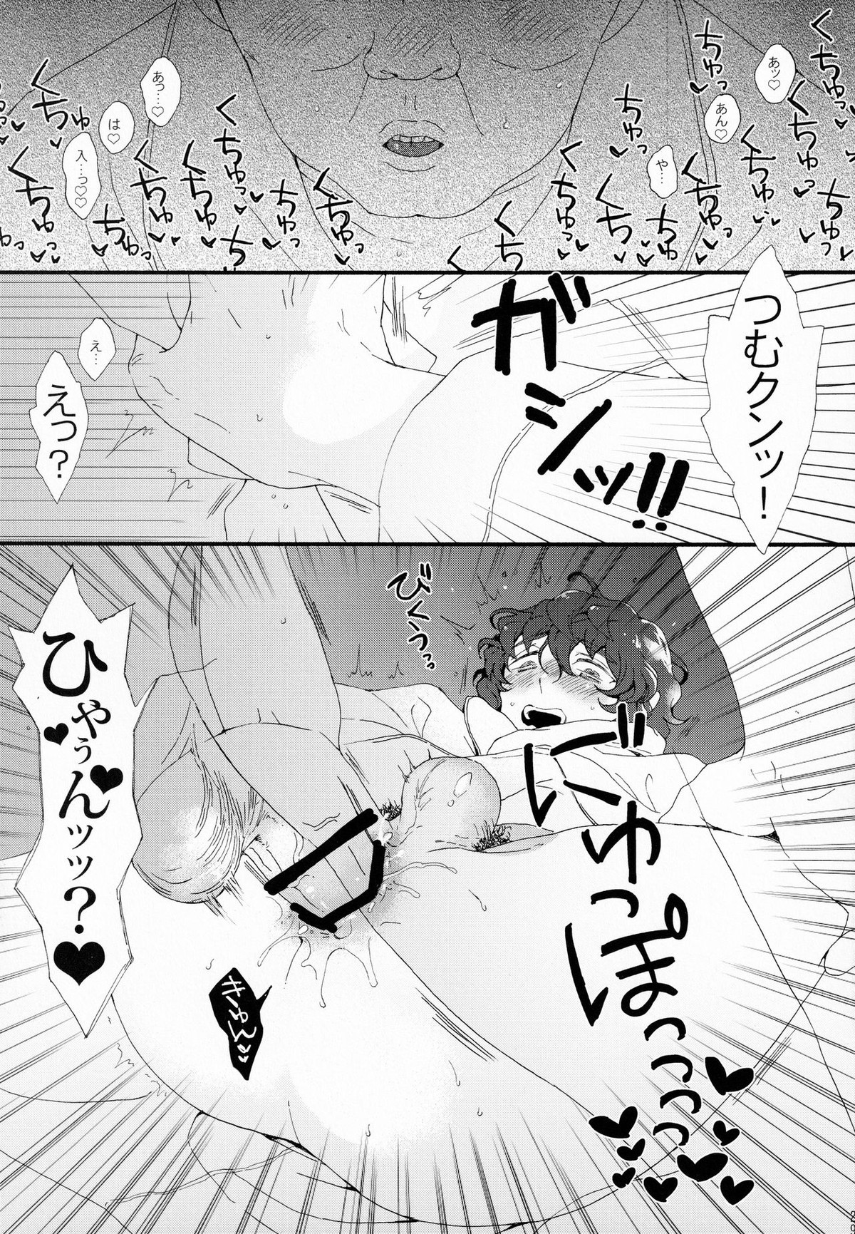 金曜日は僕の天使【あんさんぶるスターズ!/モブ青】 page 27