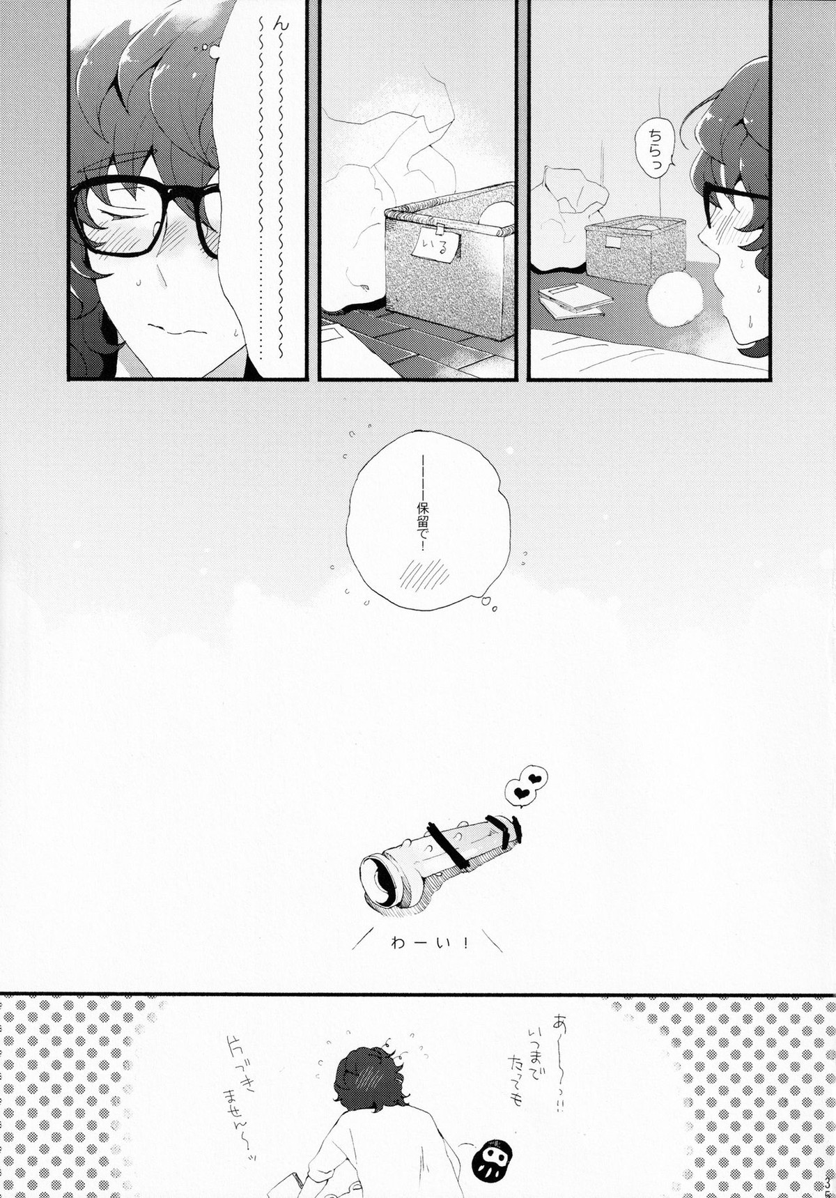金曜日は僕の天使【あんさんぶるスターズ!/モブ青】 page 33